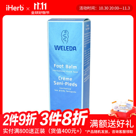 Weleda维蕾德 足部按摩膏 75克 软化角质嫩润足霜防老...