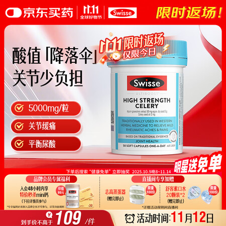 Swisse斯维诗 高浓度西芹籽胶囊5000mg 50粒/瓶...