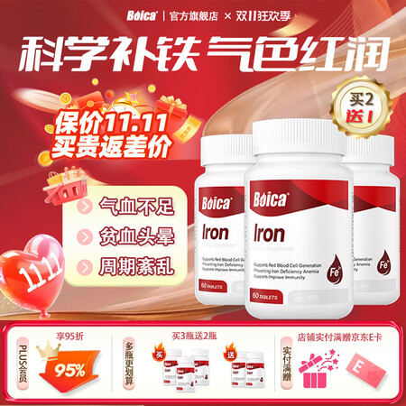 Boica补铁片补铁剂60片维生素维c气血送长辈成人中老年进...
