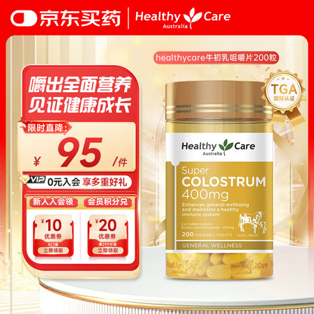 HealthyCare牛初乳咀嚼片含免疫球蛋白儿童青少年奶片...