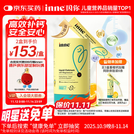 【Inne因你小金条钙镁锌30条-香橙味】Inne因你小金条钙镁锌儿童钙液体钙6个月-6岁维生素d3婴幼儿补钙*30条【行情 报价 价格 评测】-京东