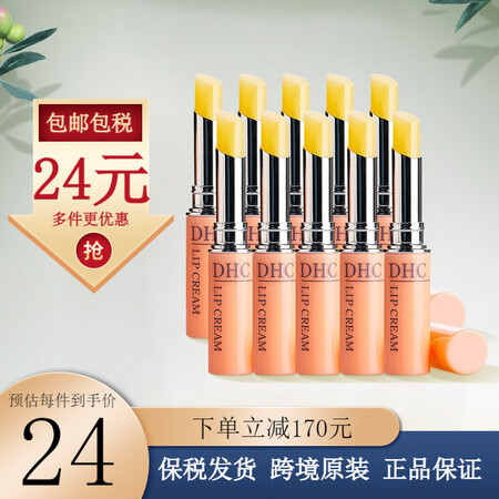 蝶翠诗DHC润唇膏橄榄护唇膏唇膜无色无味保湿滋润唇膏打底男女...