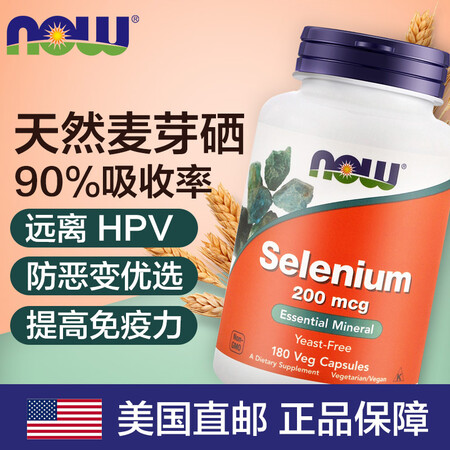 NOW Foods硒片补硒天然麦芽植物活性硒提高增强免疫力成人中老年富硒元素非酵母硒片美国原装进口 1瓶【图片 价格 品牌 报价】-京东