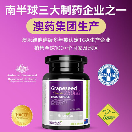 澳乐维他EnerVite葡萄籽胶囊精华 150粒25000m...