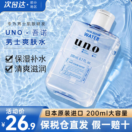 吾诺（UNO）爽肤水男士玻尿酸须后水清爽保湿润肤水 200m...