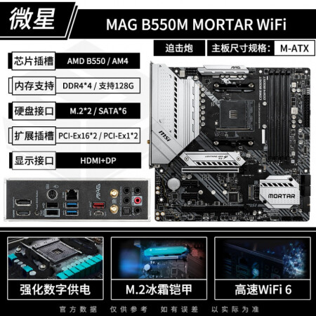 mortar迫擊炮wifi臺式機電腦diy主機主板r5 5600g 微星b550m mortar