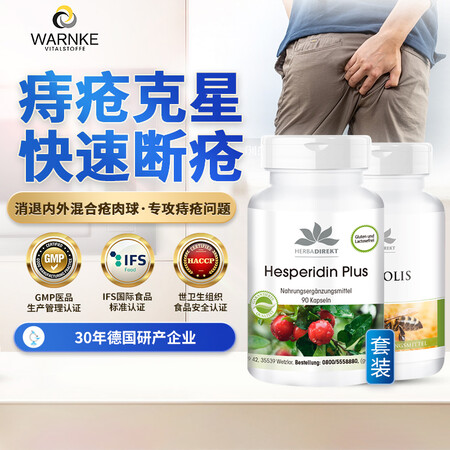 沃恩克德国进口痔疮片胶囊 解决内痔外痔混合痔消除肉球肛裂脱肛...
