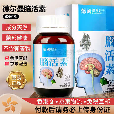 香港直邮 日本地龙力脑梗通 血净 溶解血栓 增强血管壁弹性 ...