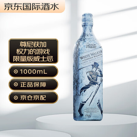 尊尼获加（JOHNNIE WALKER）权力的游戏限量版 苏...