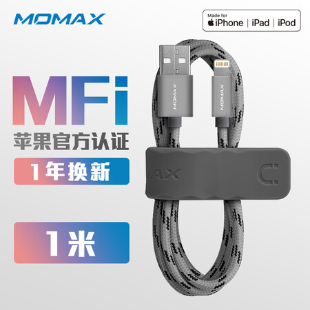 
                                        
                                                                                摩米士MOMAX苹果数据线充电线MFi认证快充线适用iphone12/11Pro/XsMax/XR/SE2/8/7/6Plus手机iPad等1米灰色                