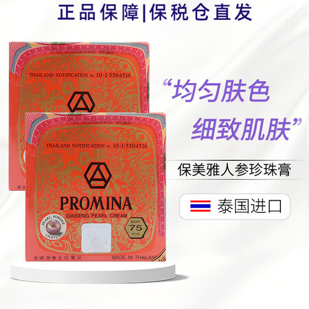 保美雅（Promina）【原装进口 保税仓直发】泰国保美雅p...