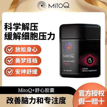 MitoQ【新西兰进口】舒心胶囊男女中老年线粒体辅酶Q10心...