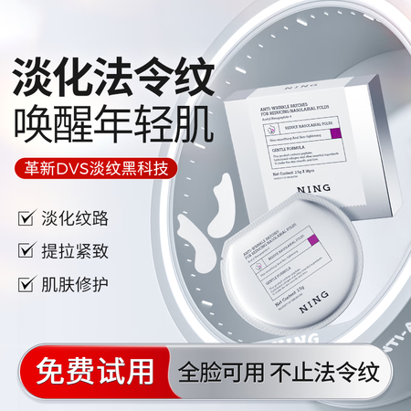 ning新加坡进口法令纹贴面膜提拉紧致淡化皱纹抬头纹嘴角八字...