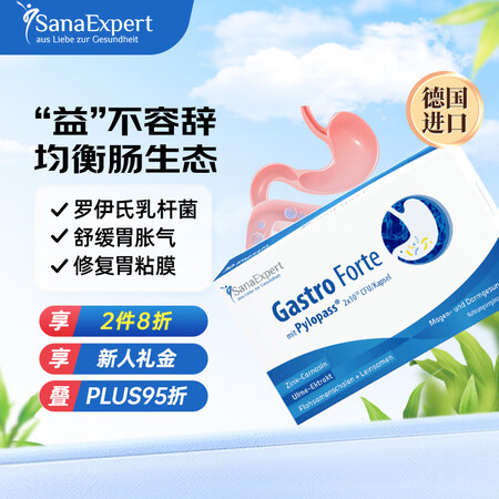 德国进口SanaExpert森诺堡护胃胶囊 益生菌肠胃粉 罗...