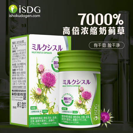 ISDG70倍浓缩奶蓟草护肝净肝片 含水飞蓟姜黄维B 脂肪肝...
