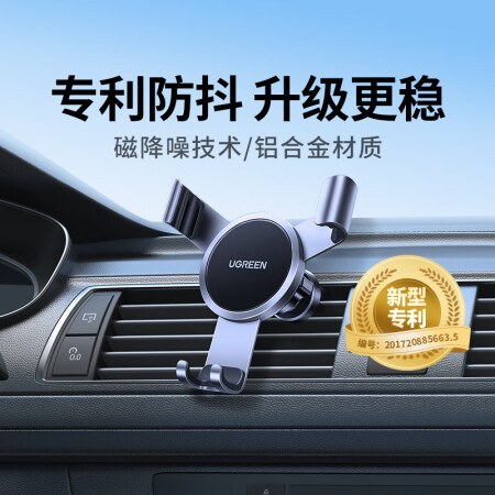 绿联 车载手机支架 出风口支架汽车手机架固定导航支撑架 【加...
