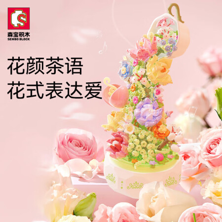 森宝积木花颜茶语积木花音乐盒礼物情侣拼插男女朋友摆件生日礼物...