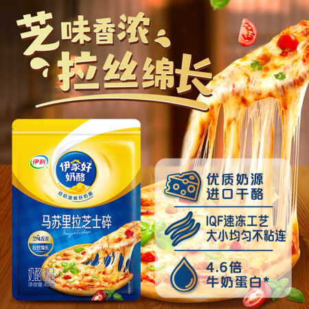 伊利 马苏里拉芝士碎400g 冷冻 奶酪碎三明治焗饭披萨烘焙...