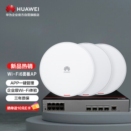 華為全屋wifi6套裝5g企業級智能天線辦公室大戶型別墅大平層270/350㎡