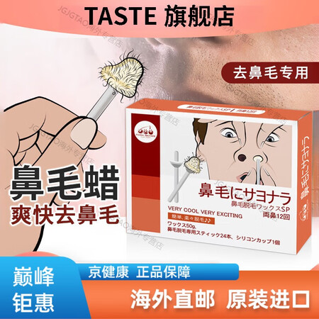 京健康拔毛日本脱鼻毛蜡拔毛脱毛蜡男女清洁去鼻毛鼻孔鼻毛清理脱...