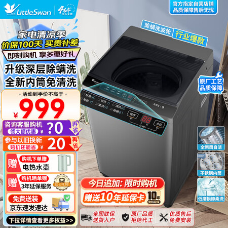 小天鹅（LittleSwan）波轮洗衣机全自动10公斤家用租...
