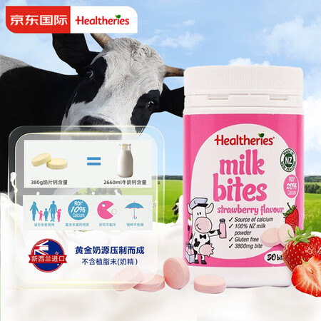 贺寿利(Healtheries) 新西兰原装进口 草莓味牛奶...