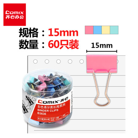 
                                        
                                                            齐心(Comix)长尾夹/燕尾夹/票夹 彩色金属 6#15mm 60只/筒 办公用品B3636                
