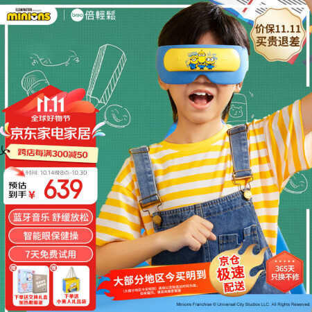 倍轻松（breo）【官方店】儿童护眼仪See5K眼部按摩器眼...