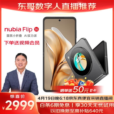 nubia 努比亚Z50 12GB+256GB 青屿 第二代...
