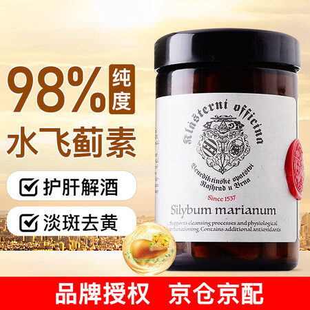 克拉斯特（Klasterni）捷克护肝片98%超高纯度水飞蓟...