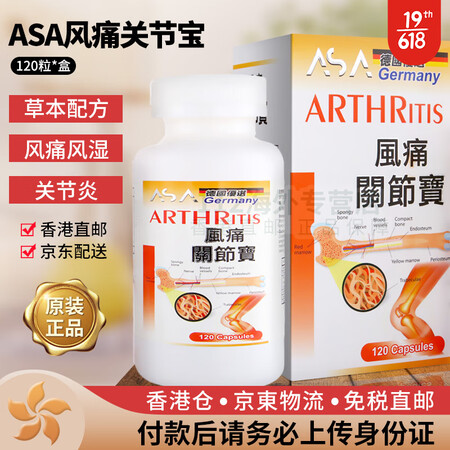 香港直邮 ASA 强骨力葡萄糖胺软骨素 补充软骨养份  钙镁...