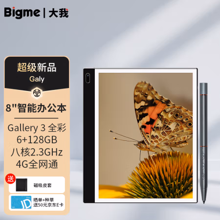 来吐槽一下：Bigme大我Galy优缺点来看看，是否还划算,真实使用感受!