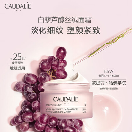 欧缇丽（CAUDALIE）白藜芦醇丝绒面霜50mL 提拉紧致...