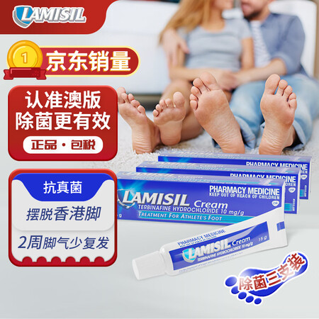 【药房速发】兰美舒进口澳洲脚气膏lamisil cream脚...