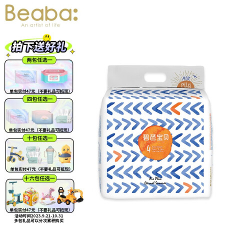 碧芭宝贝碧芭宝贝Beaba盛夏光年纸尿裤透气干爽尿不湿新生儿...