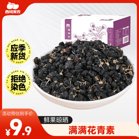西域美农黑枸杞3g*20包 特产枸杞果子正品枸杞煮茶泡水下午...