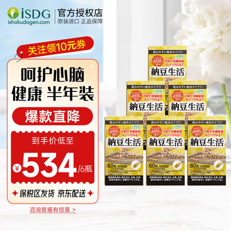 ISDG 日本纳豆激酶胶囊原装60粒/瓶 纳豆生活4000F...
