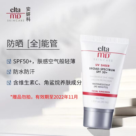 美国进口 EltaMD全能管轻透养肤隔离防晒霜SPF50+ ...