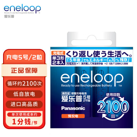 
                                                                                爱乐普（eneloop）充电电池5号五号2节高性能镍氢适用数码遥控玩具3MCCA/2W无充电器                