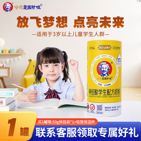 哈德爱因斯坦神经酸学生奶粉乳铁蛋白DHA新西兰进口奶源助力儿...