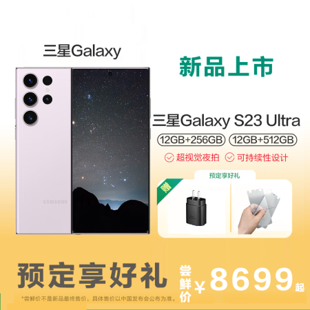 預售三星samsung galaxy s23 ultra sm-s9080 5g s23 s23 s23 ul