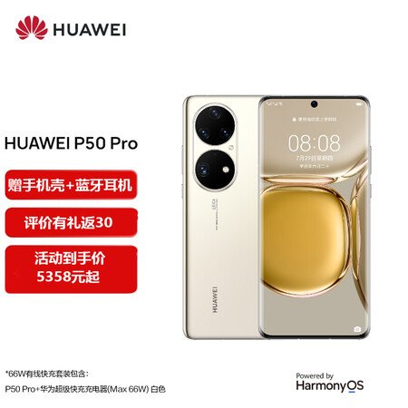 华为huaweip50pro4g全网通66英寸高刷屏原色双影像单元高通骁龙888