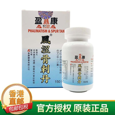 【香港直邮】日本塔牌盈康系列 坐骨x神经痛丸 坐骨腰痛 风涩...
