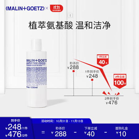 MALIN+GOETZ西柚洁面啫喱236ml植物氨基酸敏肌洗...