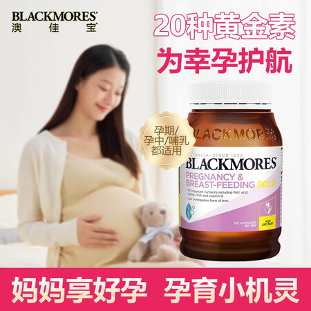 澳佳宝澳洲孕妇黄金素180粒黄金素孕妇叶酸DHA孕期哺乳期营...