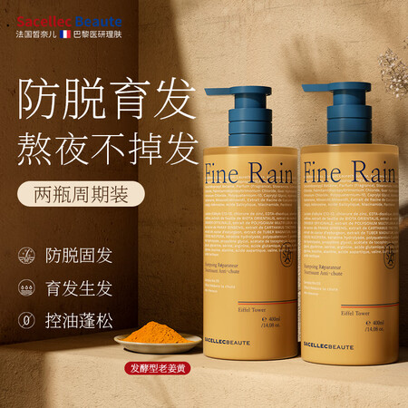 跨境进口SACELLECBEAUTE生姜洗发水防脱生发密发育...