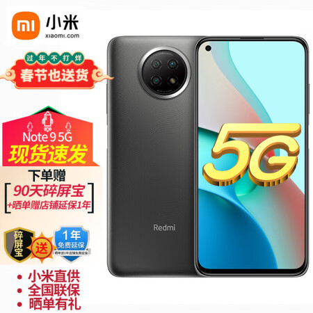 小米 redmi 紅米note9 5g手機【北京可閃送】 雲墨灰 8gb 128gb【1年