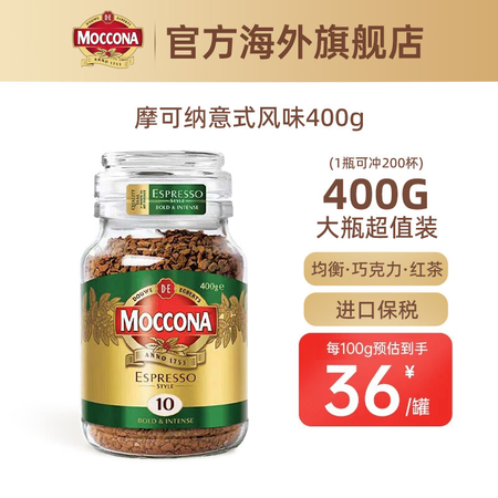 摩可纳 经典10号 意式浓缩冻干速溶咖啡 400g