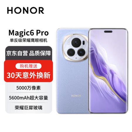 荣耀Magic6 Pro 荣耀鸿燕通讯 单反级荣耀鹰眼相机 ...