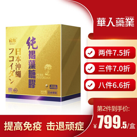 日邦（Uni-nippon）【香港直邮】日本纯褐藻糖胶 30...